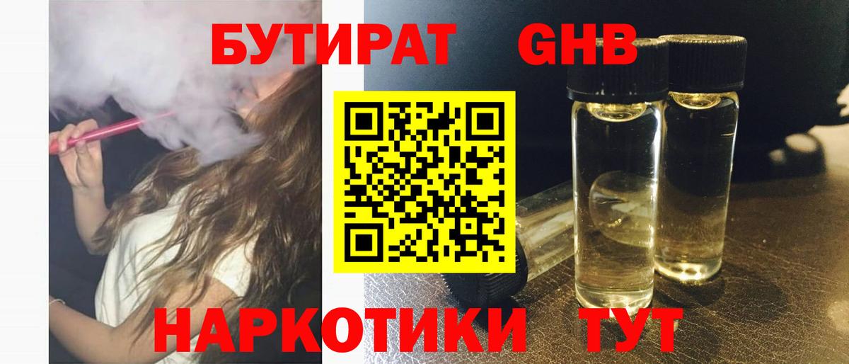 Бутират жидкий экстази  Вход с VPN  Татарск 