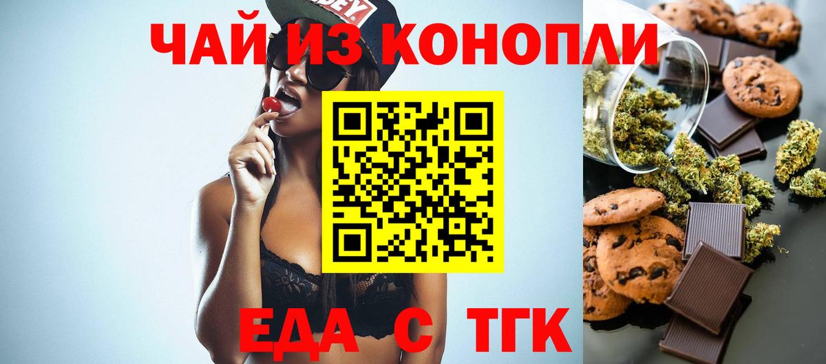 Печенье с ТГК конопля  Вход с VPN  Татарск 