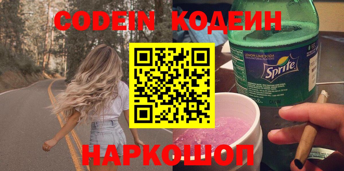Кодеин напиток Lean (лин) Татарск