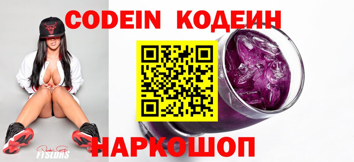 Кодеиновый сироп Lean Purple Drank  Вход с VPN  Татарск  Кодеин Purple Drank 