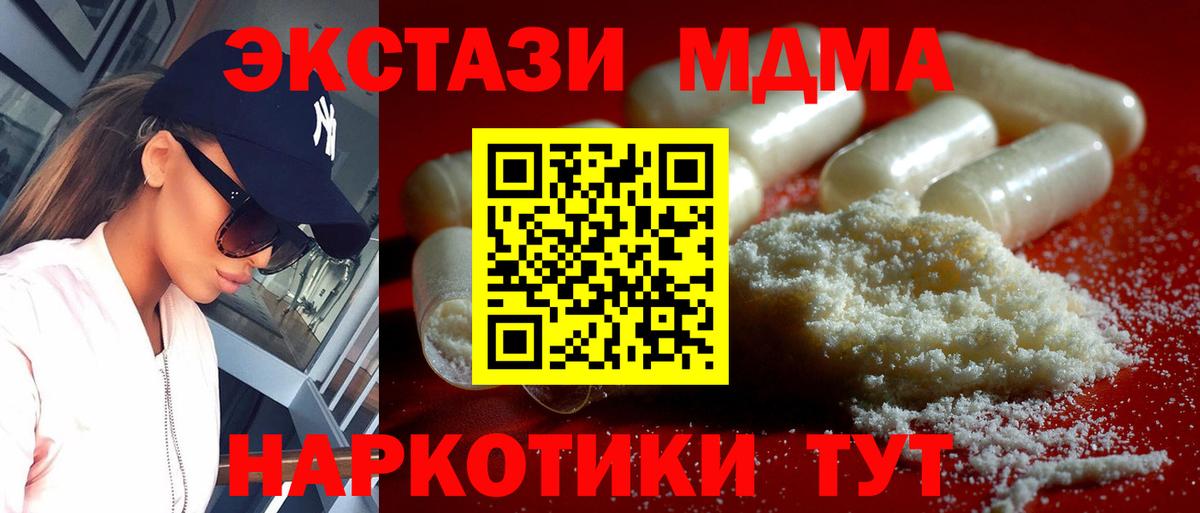 Татарск  МДМА кристаллы  МДМА  Вход с VPN 