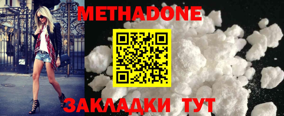 МЕТАДОН белоснежный Татарск