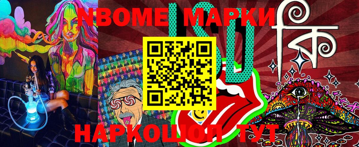 Марки 25I-NBOMe 1500мкг Татарск