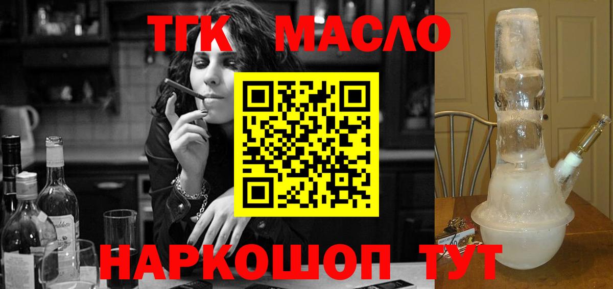 ТГК гашишное масло Татарск